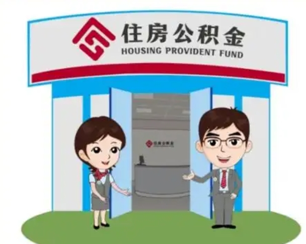 南昌装修可以用住房公积金么（装修能使用公积金吗）